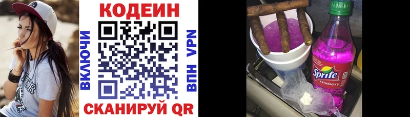 Codein напиток Lean (лин)  Усолье-Сибирское 